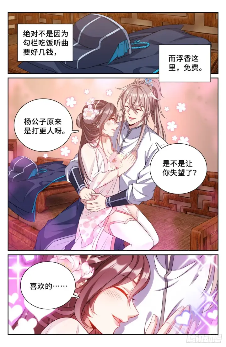 《大奉打更人》096上交图15