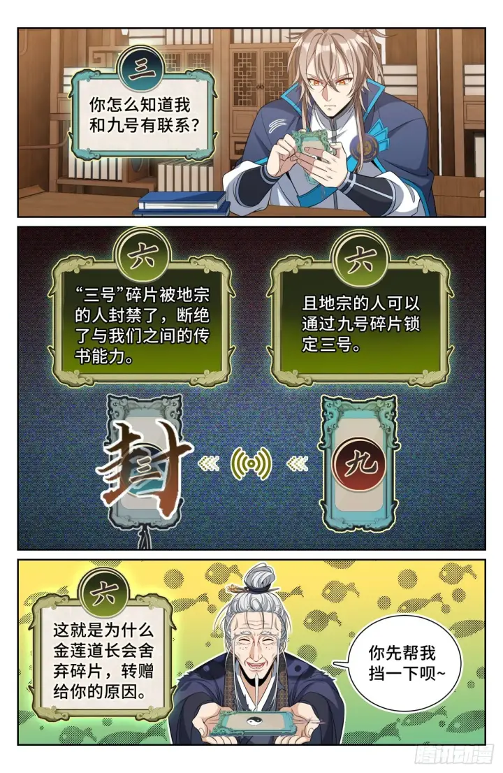 《大奉打更人》096上交图2