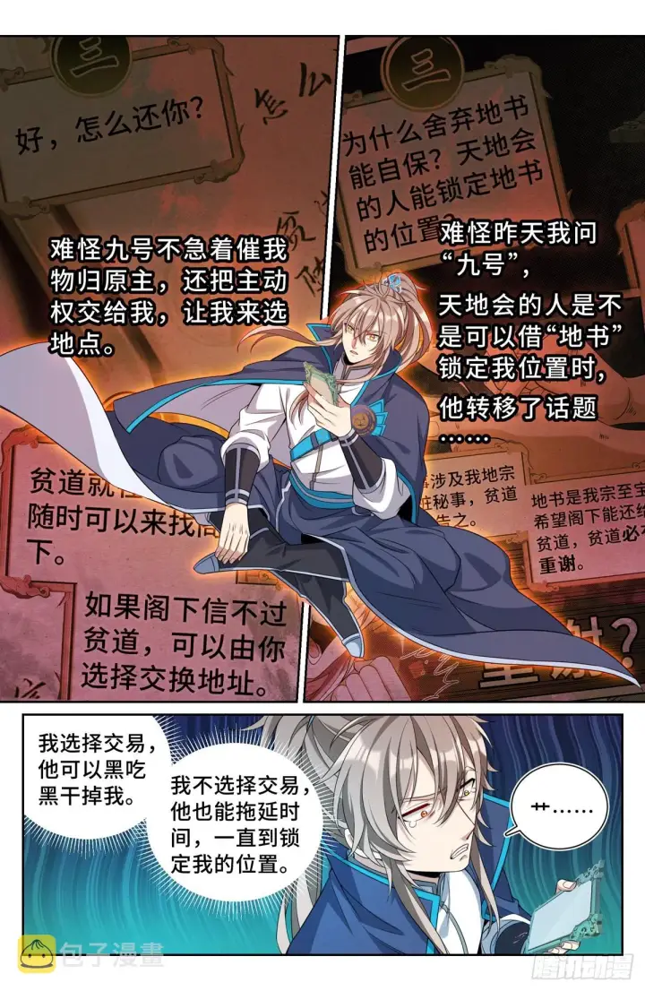 《大奉打更人》096上交图3