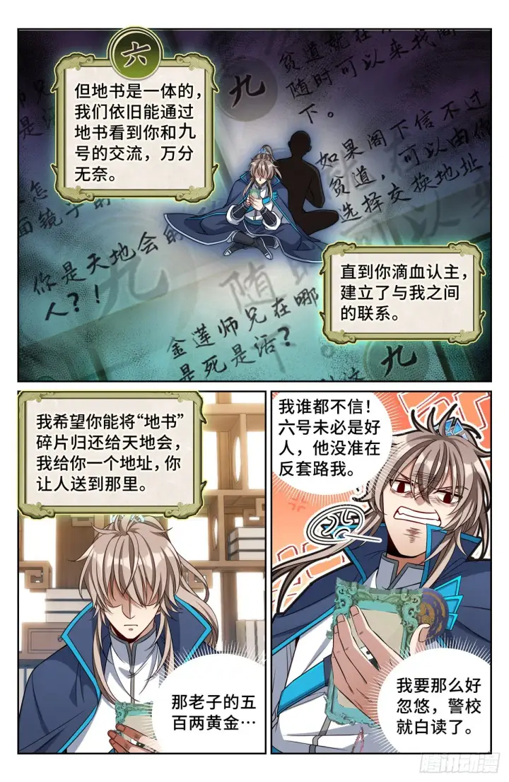 《大奉打更人》096上交图4