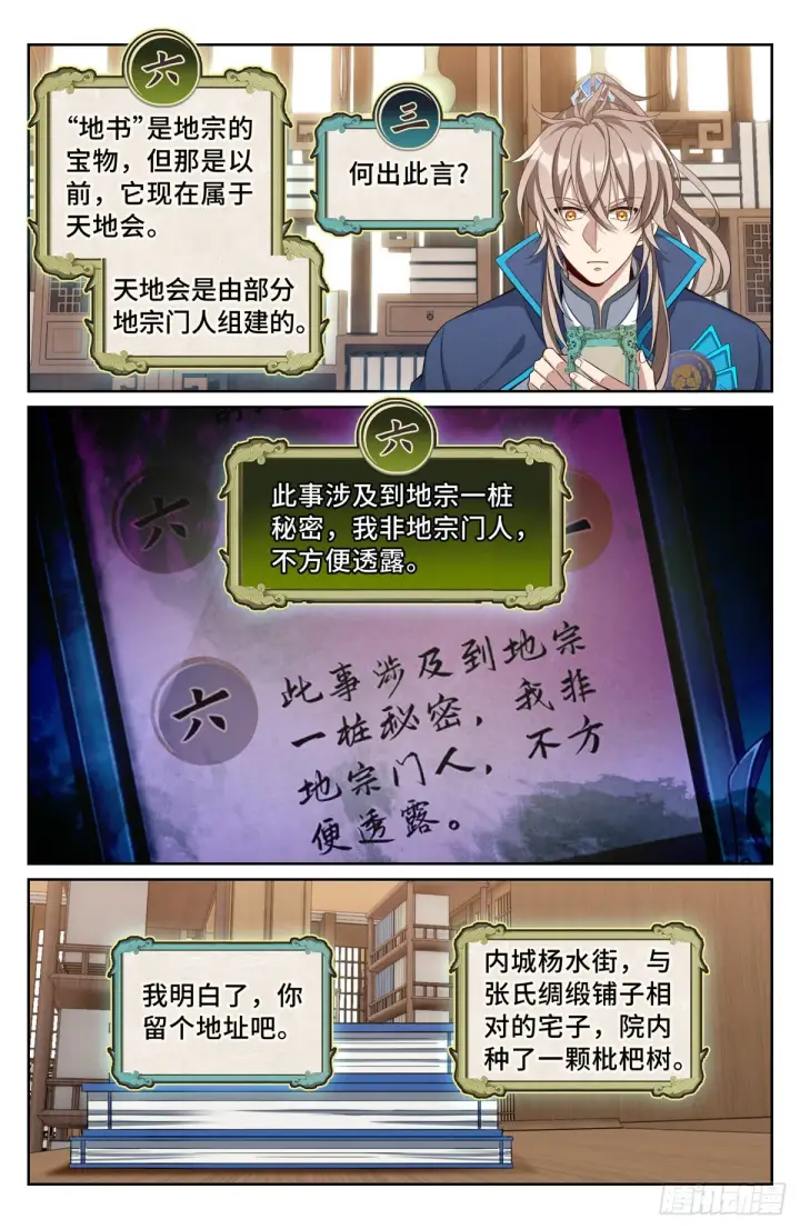 《大奉打更人》096上交图6