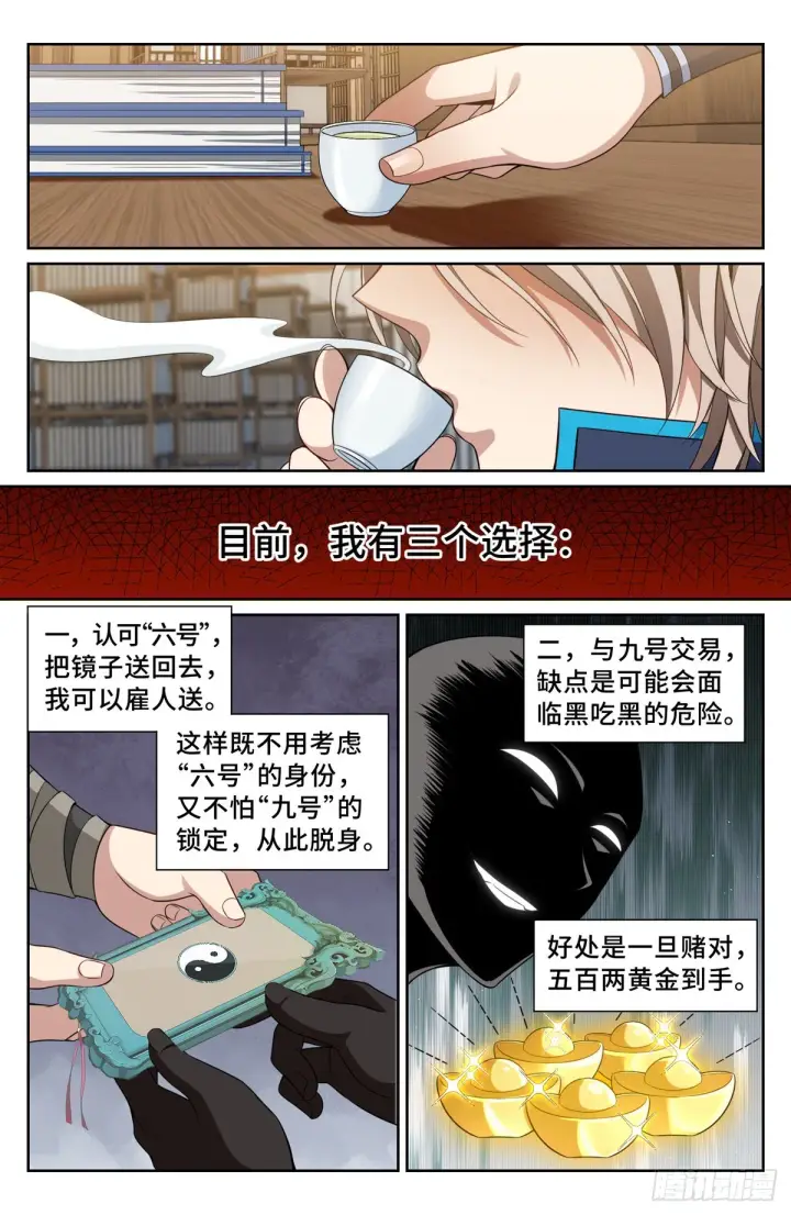 《大奉打更人》096上交图7