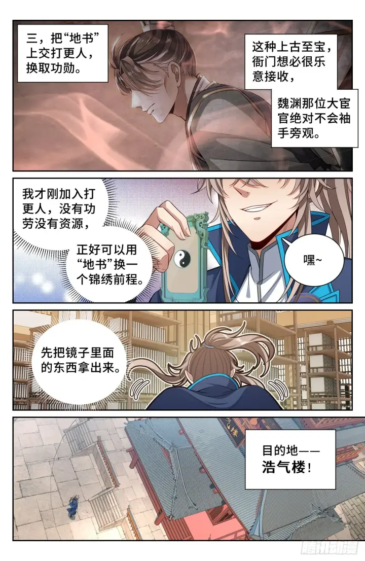 《大奉打更人》096上交图8