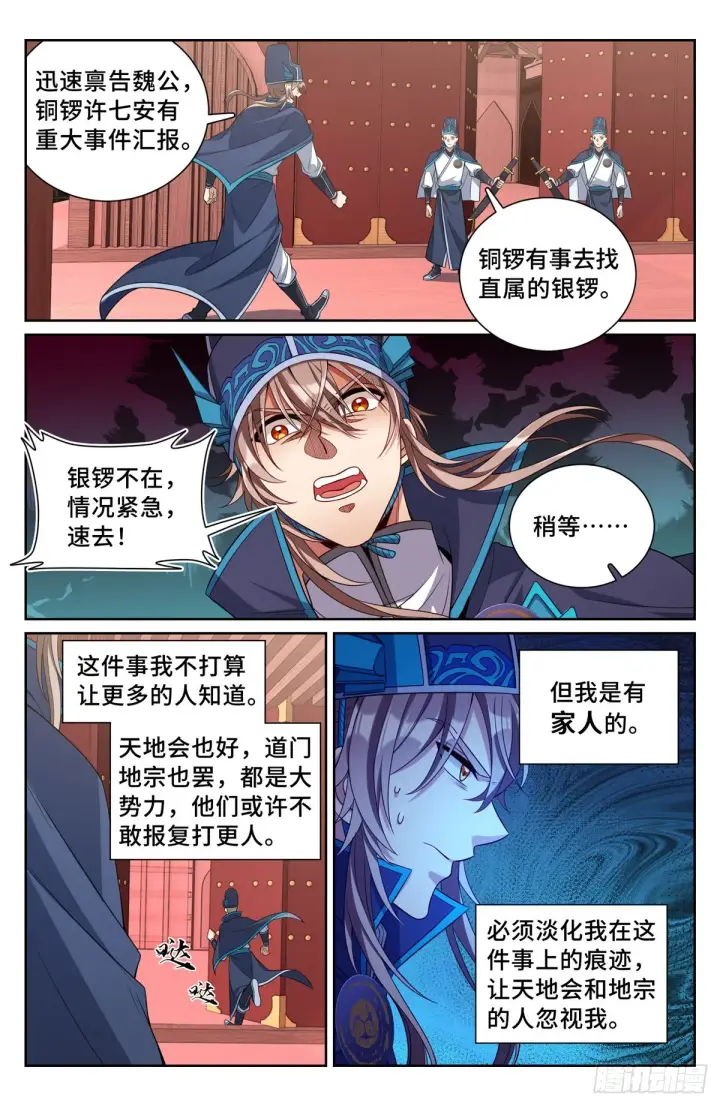 《大奉打更人》096上交图9