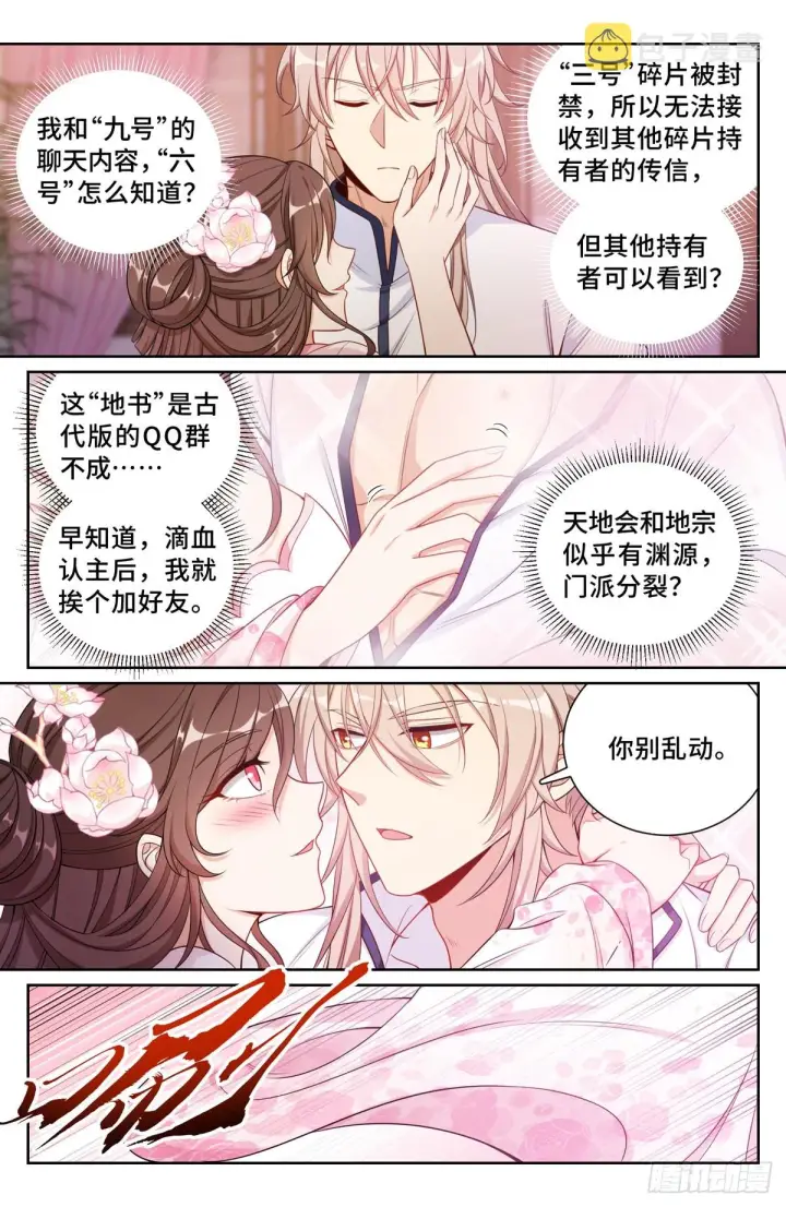 《大奉打更人》097替死鬼图2