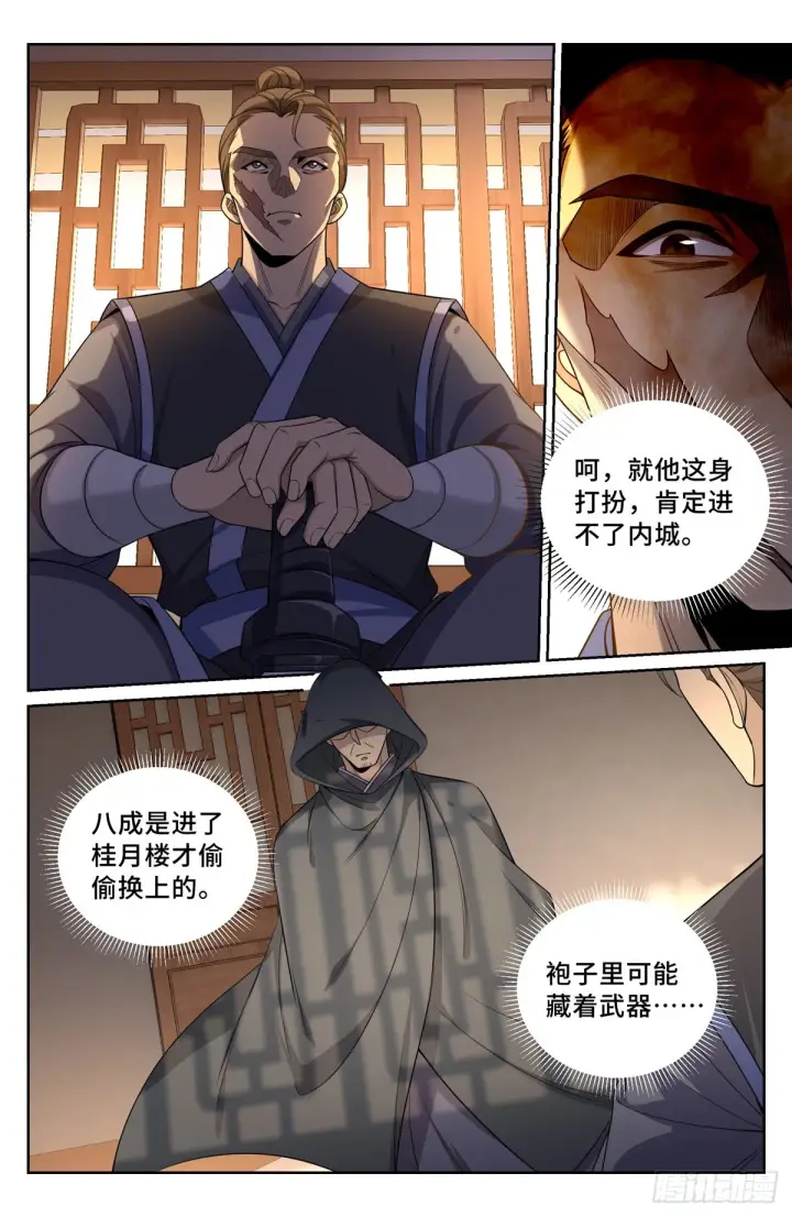 《大奉打更人》097替死鬼图5