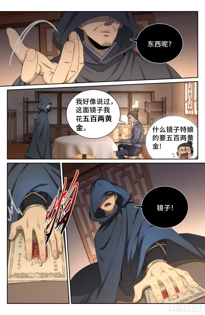 《大奉打更人》097替死鬼图6