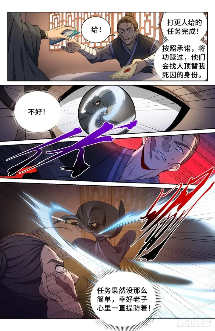 《大奉打更人》097替死鬼图7