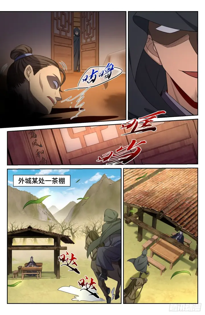 《大奉打更人》097替死鬼图9