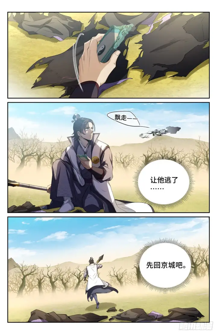 《大奉打更人》098铜皮铁骨图12