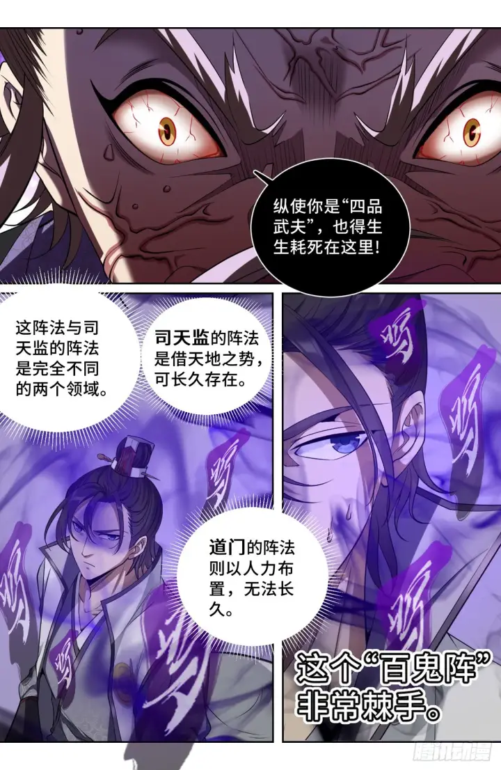 《大奉打更人》098铜皮铁骨图4