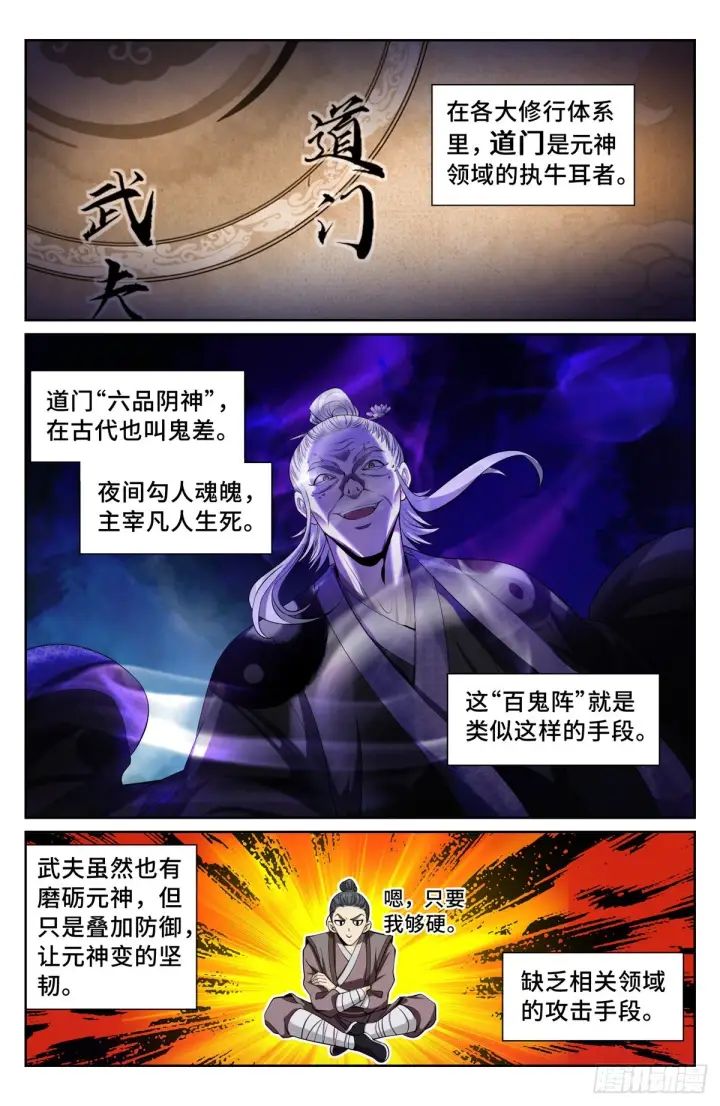 《大奉打更人》098铜皮铁骨图5
