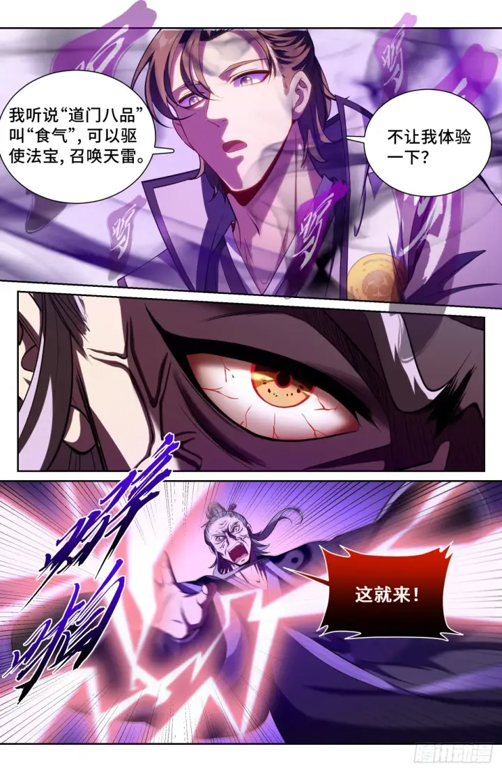 《大奉打更人》098铜皮铁骨图6
