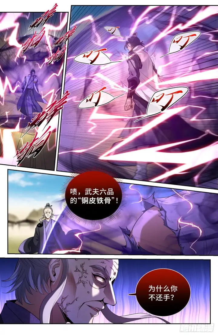 《大奉打更人》098铜皮铁骨图7