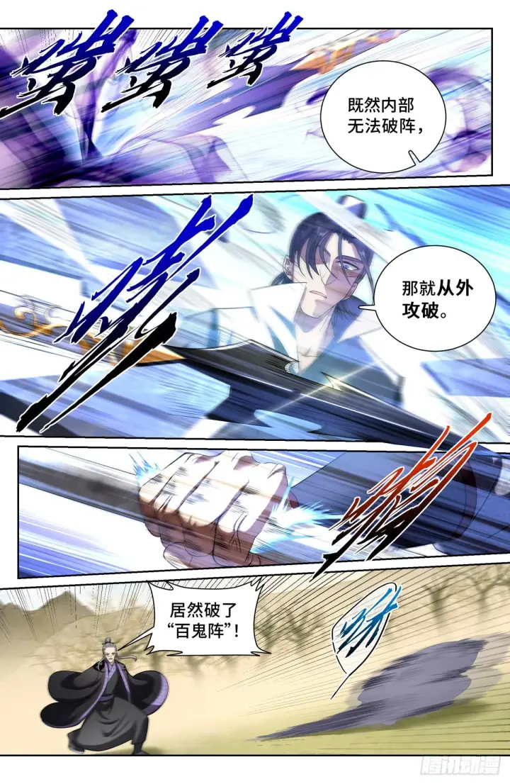 《大奉打更人》098铜皮铁骨图9