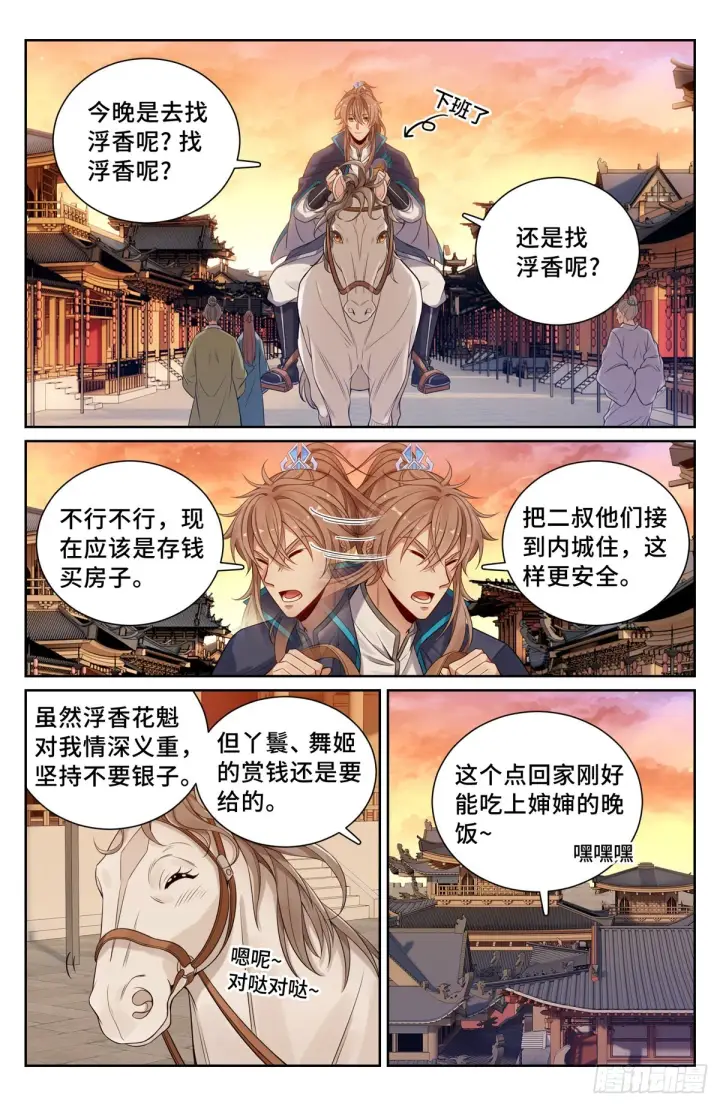 《大奉打更人》099万妖国图11