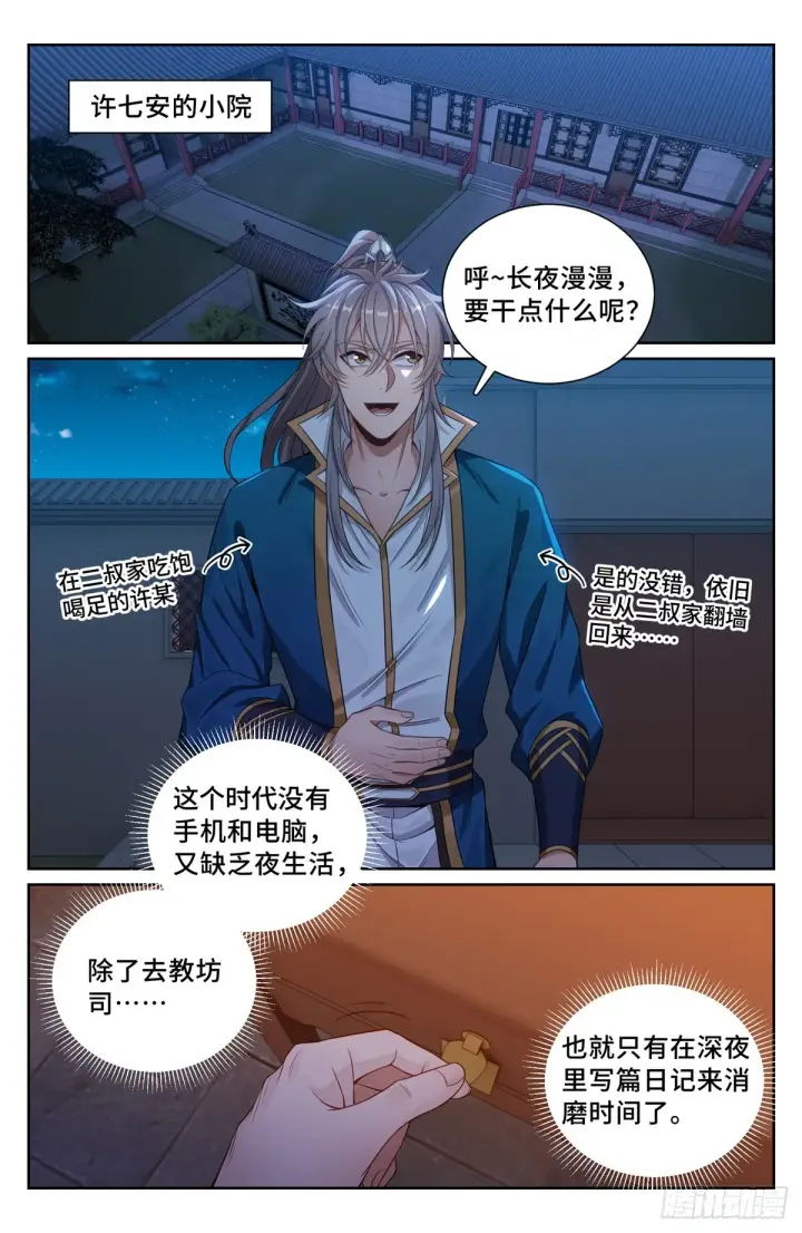 《大奉打更人》099万妖国图12