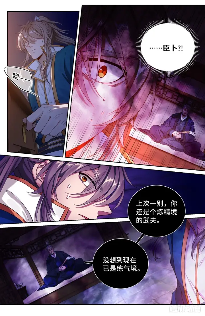《大奉打更人》099万妖国图13