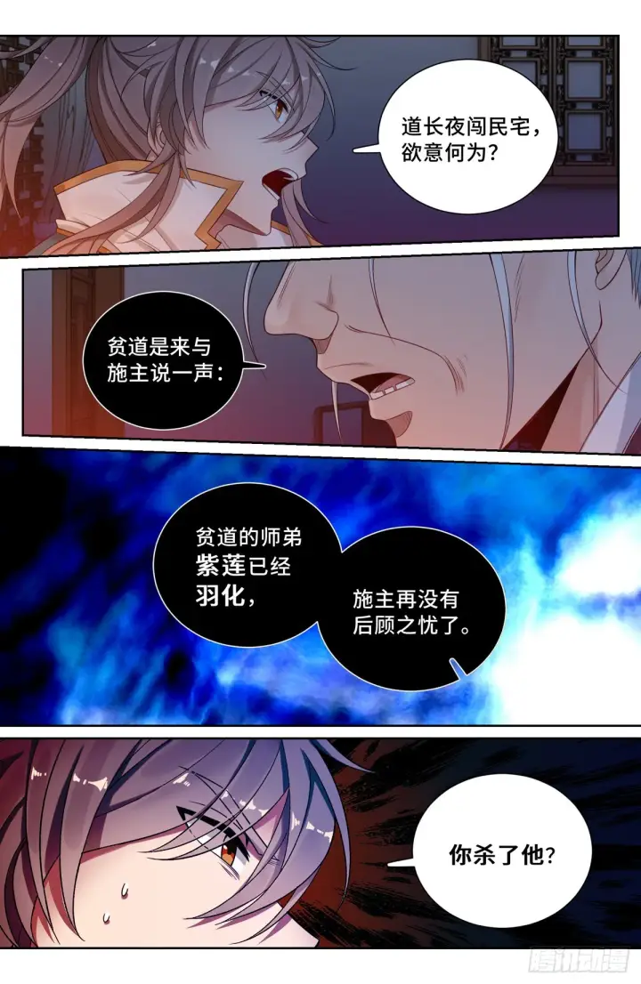 《大奉打更人》099万妖国图15