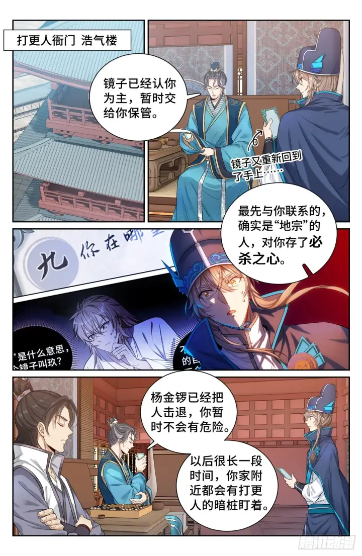 《大奉打更人》099万妖国图2