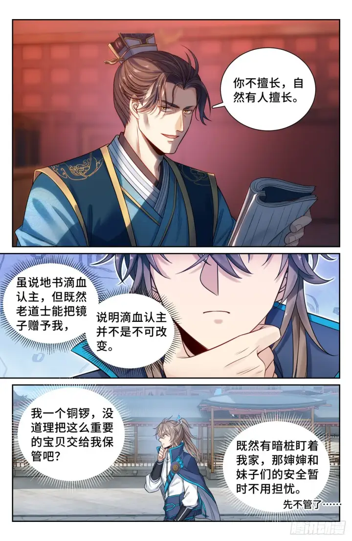 《大奉打更人》099万妖国图4