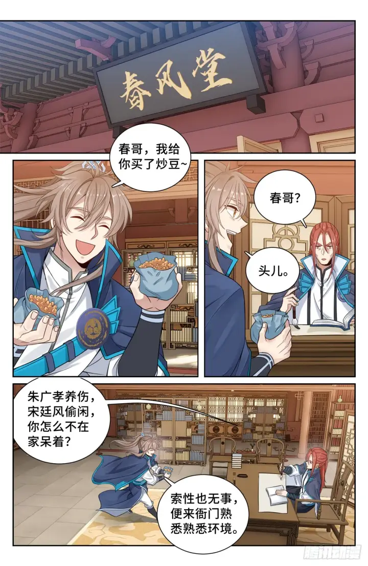 《大奉打更人》099万妖国图5