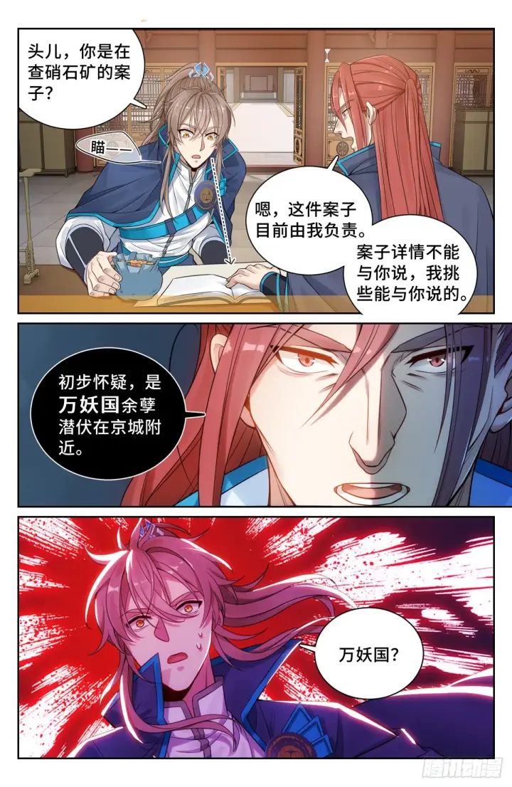 《大奉打更人》099万妖国图6