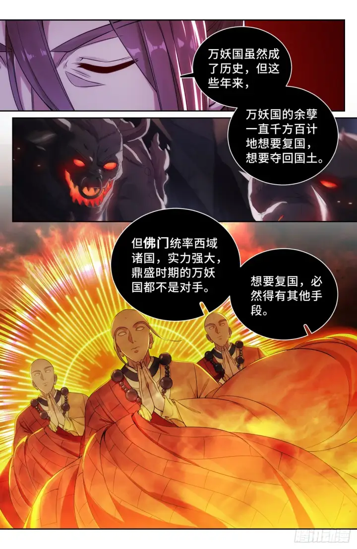 《大奉打更人》099万妖国图7