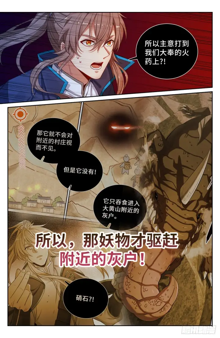 《大奉打更人》099万妖国图8