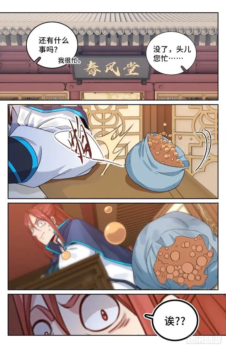 《大奉打更人》099万妖国图9