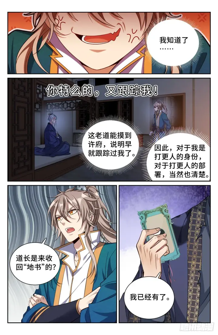 《大奉打更人》100邀请图3