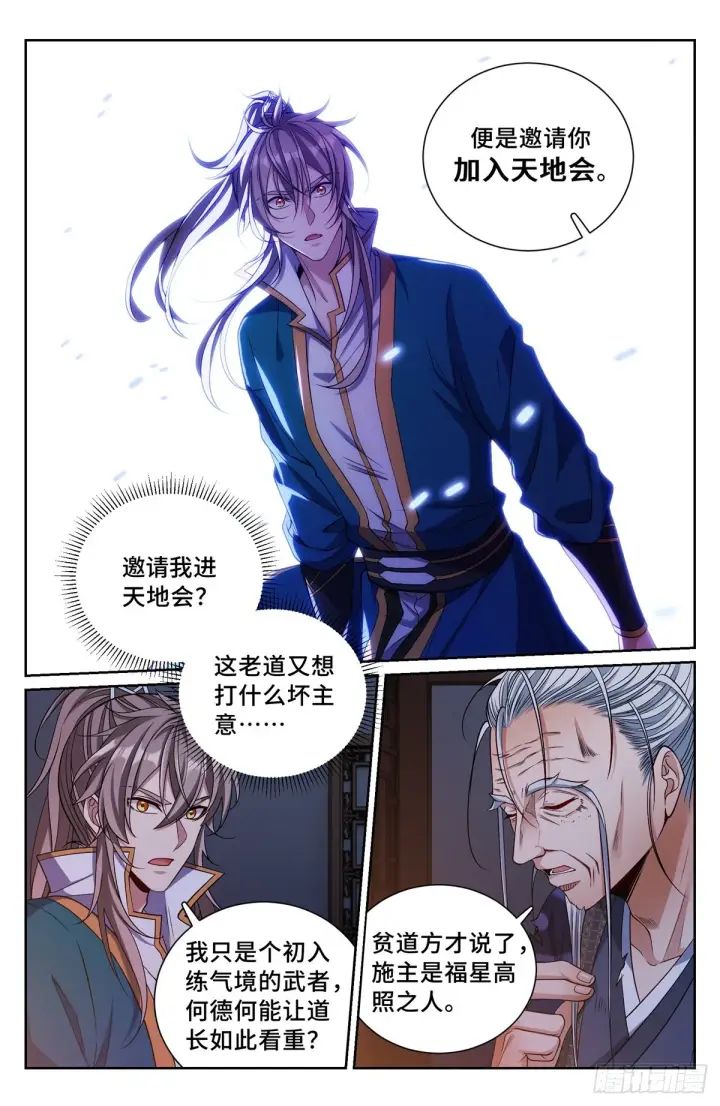 《大奉打更人》100邀请图6