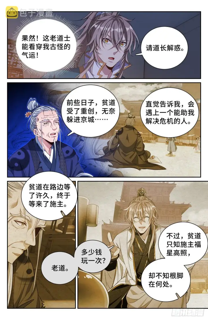 《大奉打更人》100邀请图7