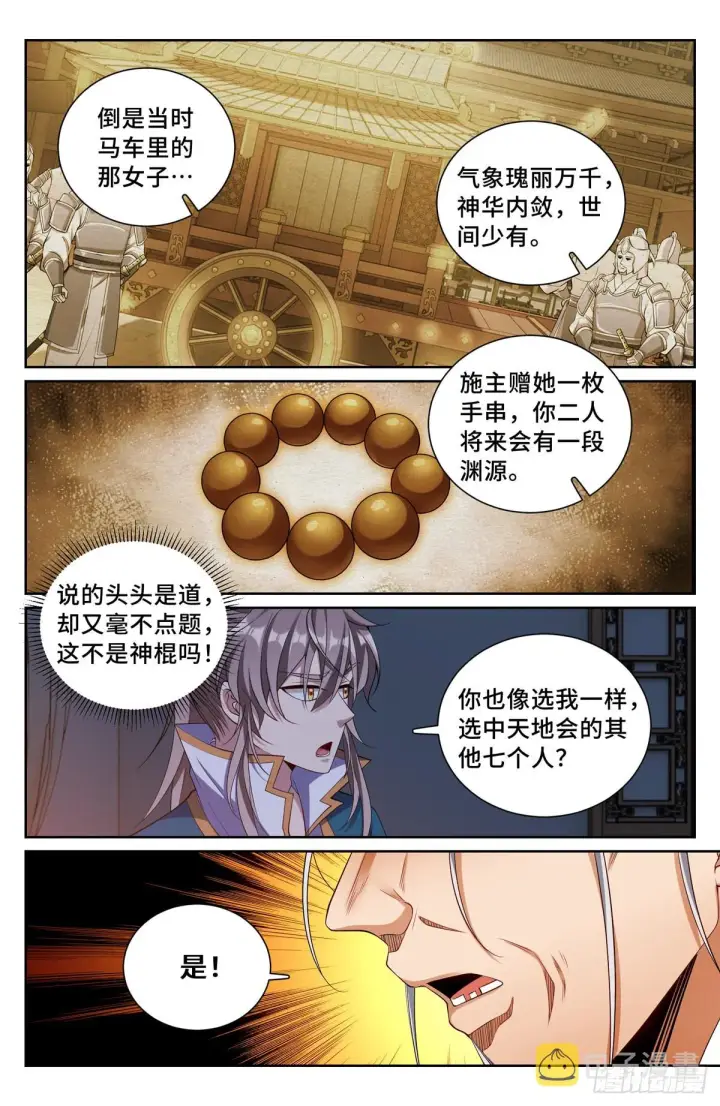 《大奉打更人》100邀请图8
