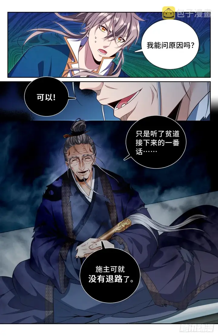 《大奉打更人》100邀请图9