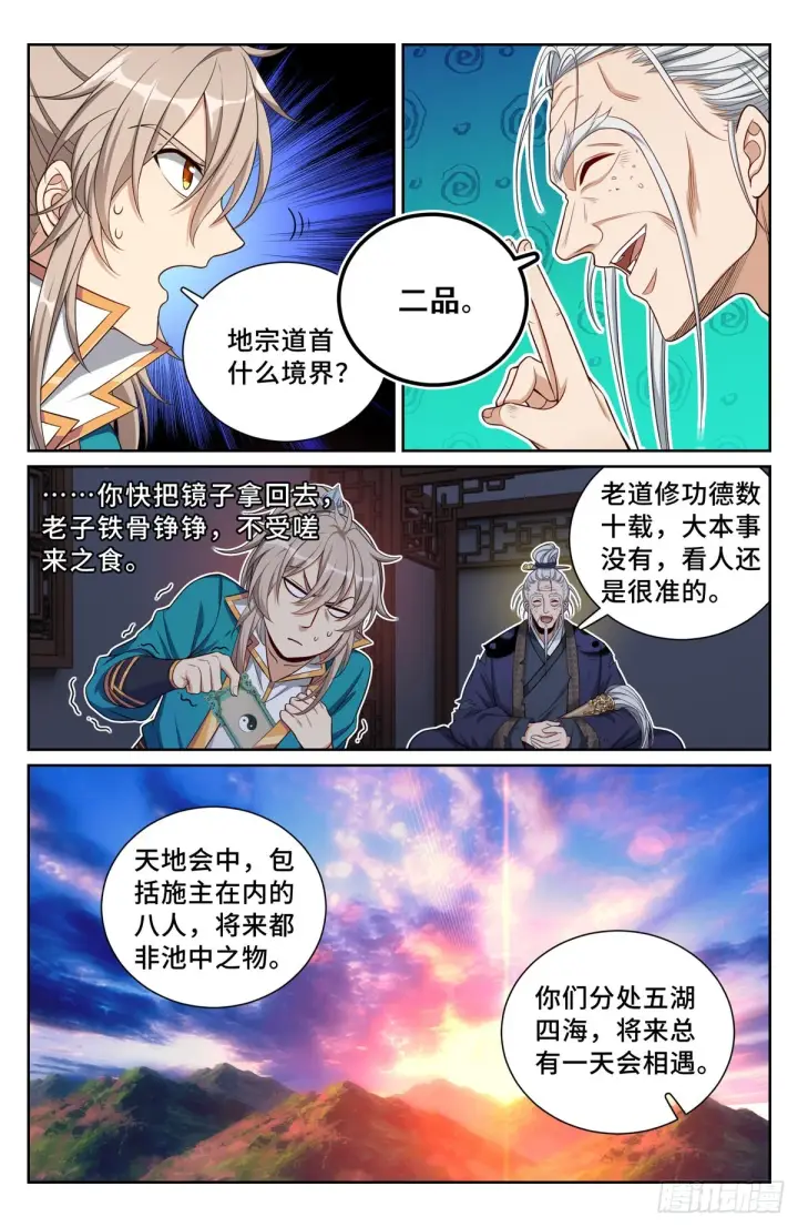 《大奉打更人》101宿命图11