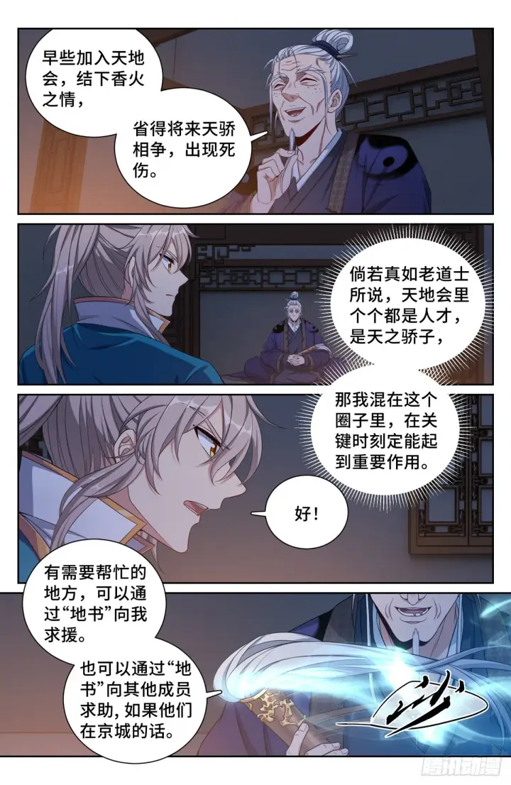 《大奉打更人》101宿命图12