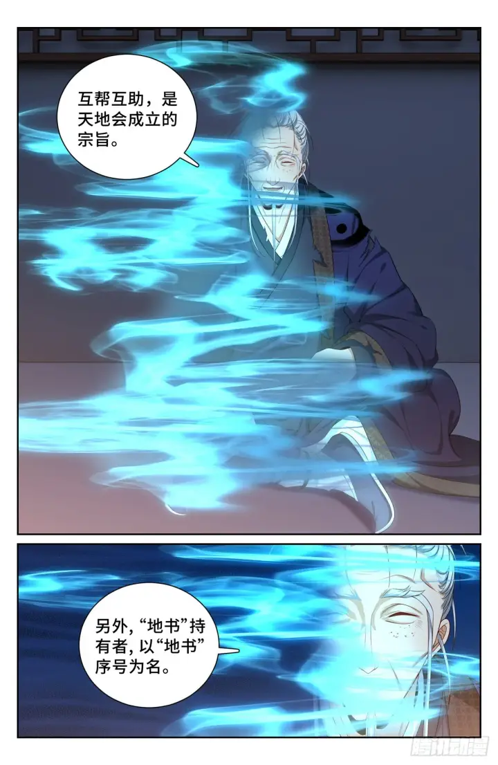 《大奉打更人》101宿命图13