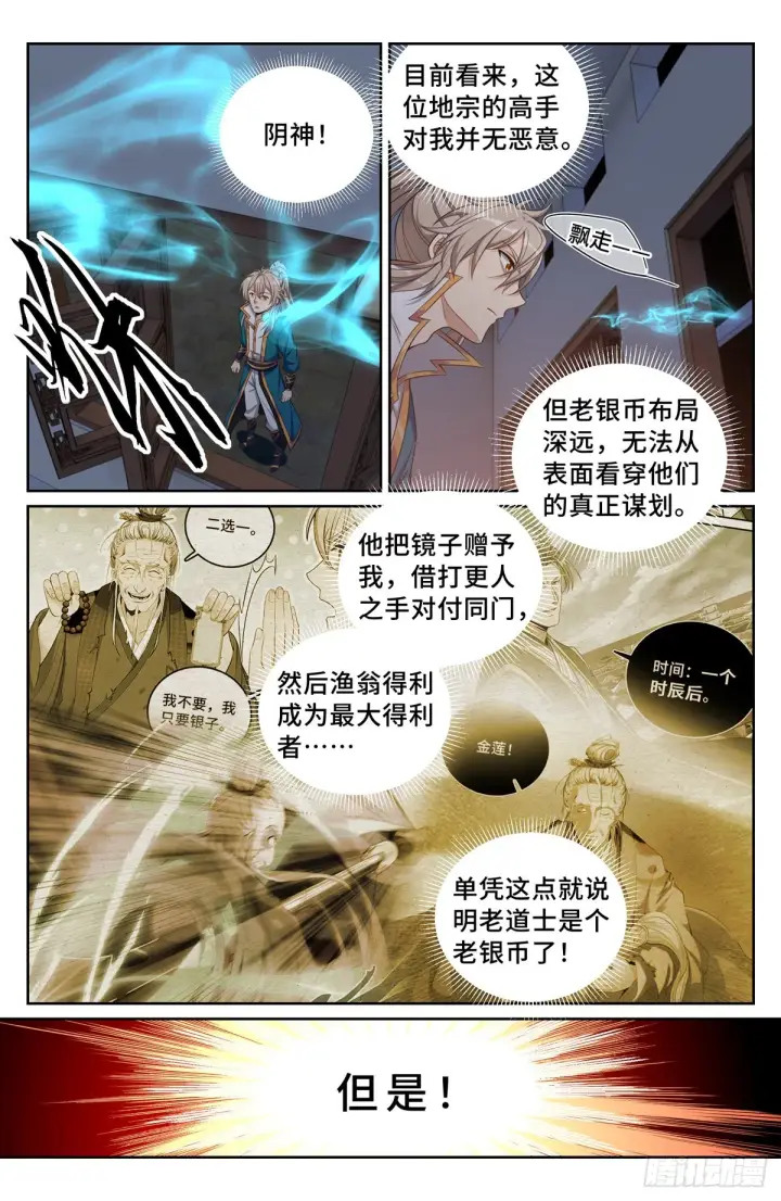 《大奉打更人》101宿命图14