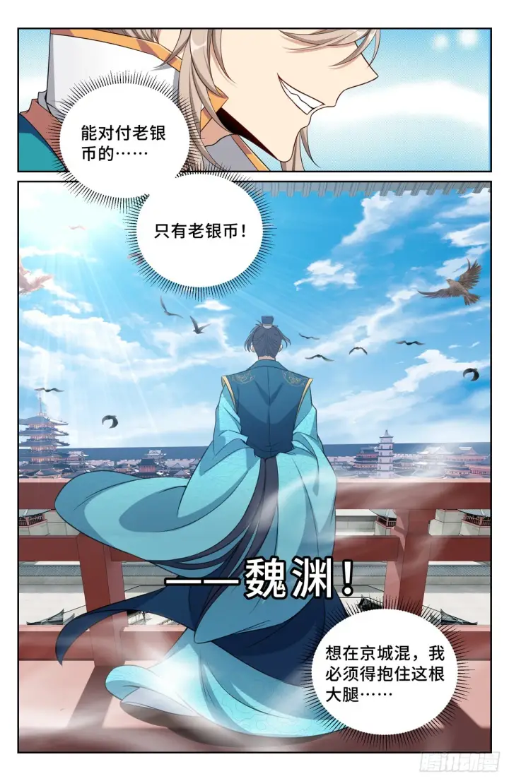 《大奉打更人》101宿命图15