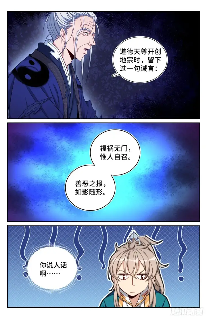 《大奉打更人》101宿命图2