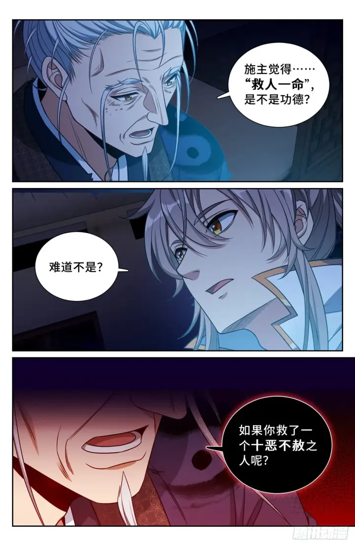 《大奉打更人》101宿命图3