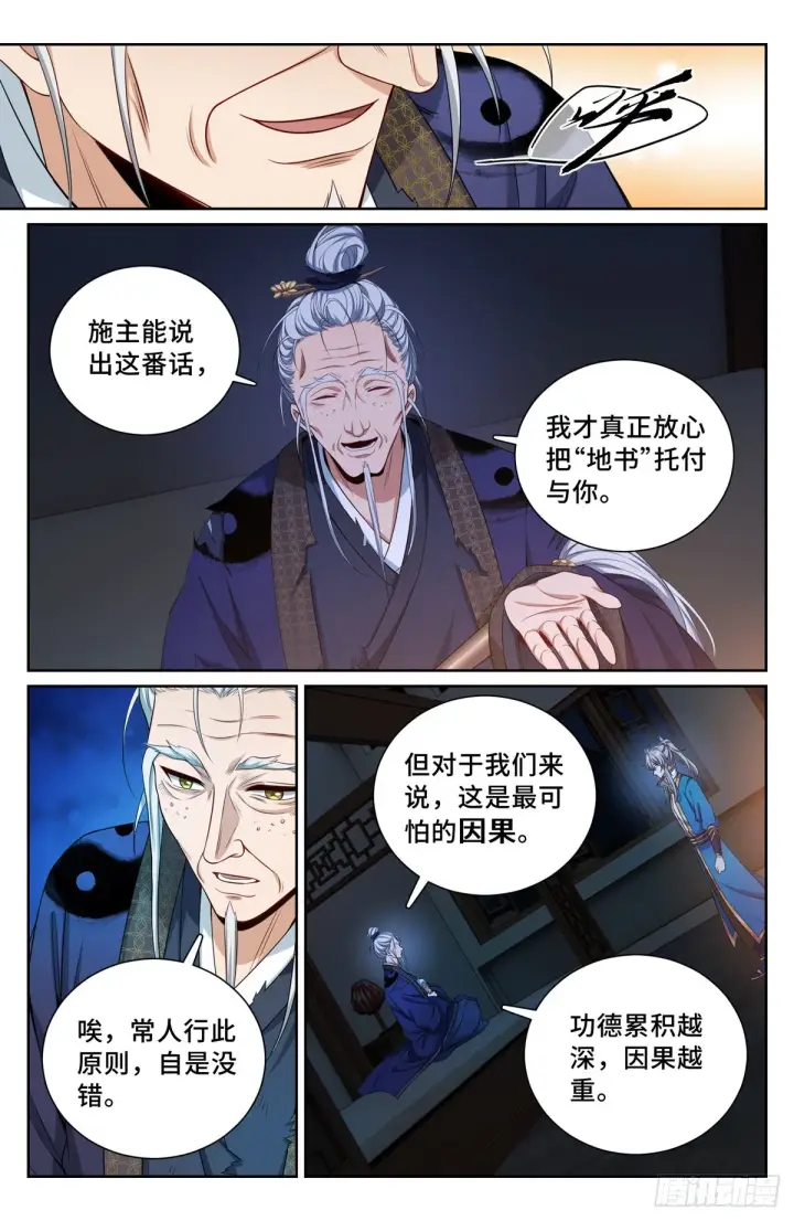《大奉打更人》101宿命图6