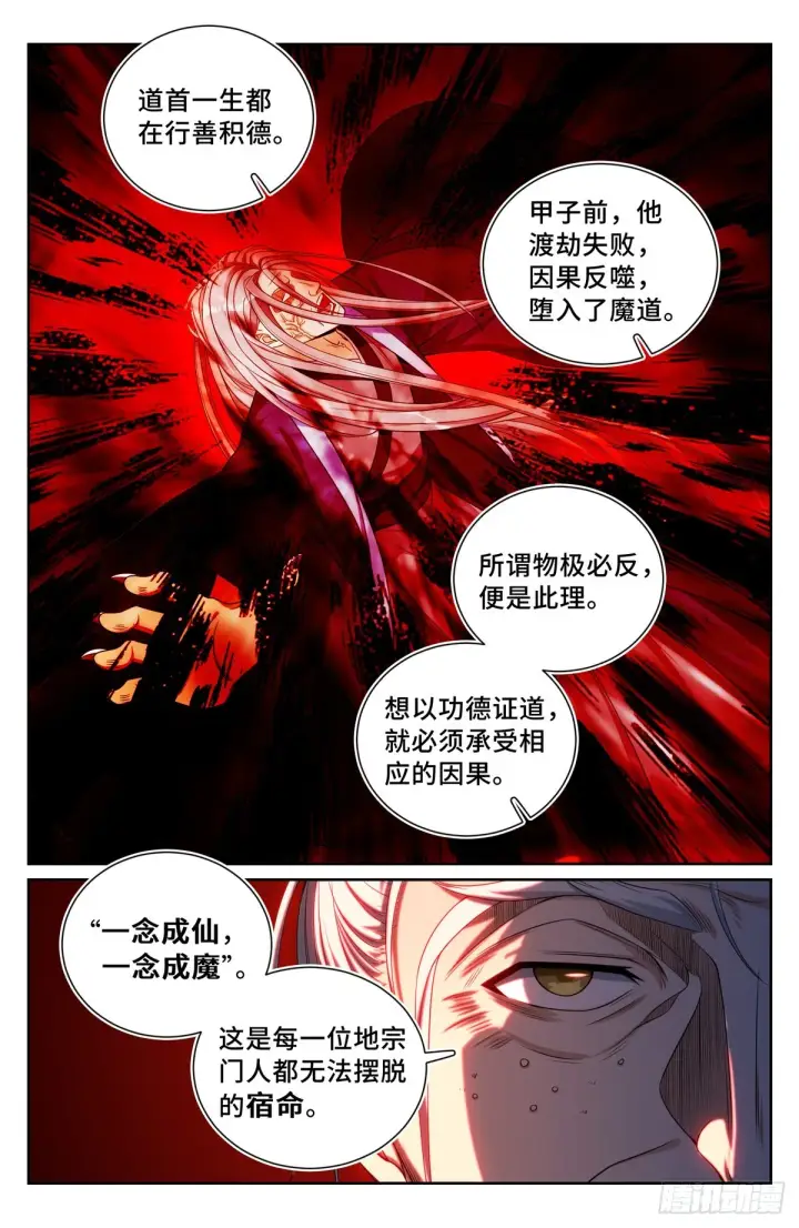 《大奉打更人》101宿命图7