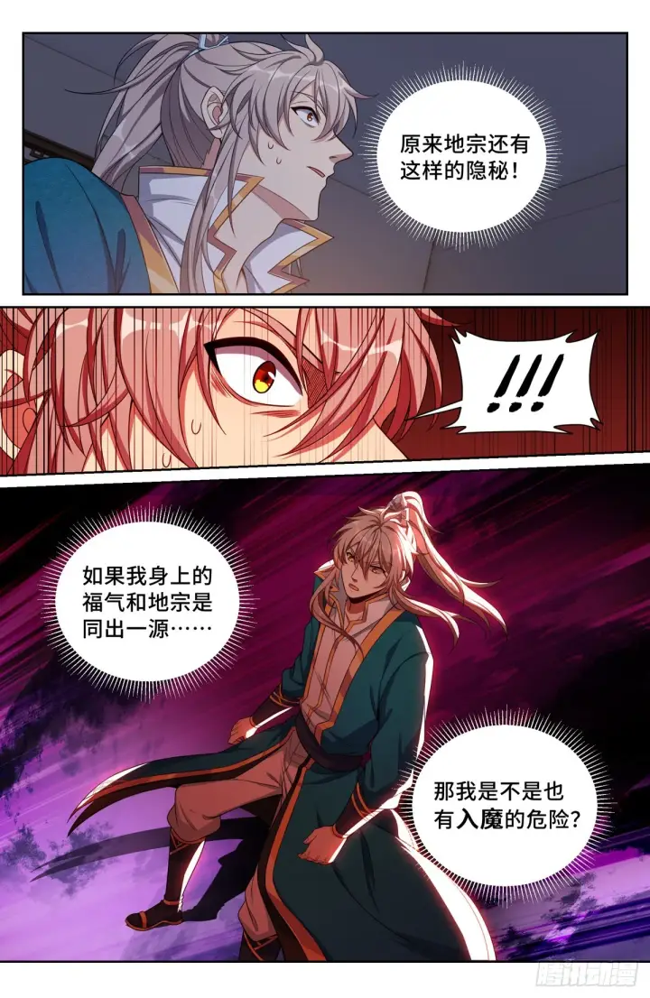 《大奉打更人》101宿命图8