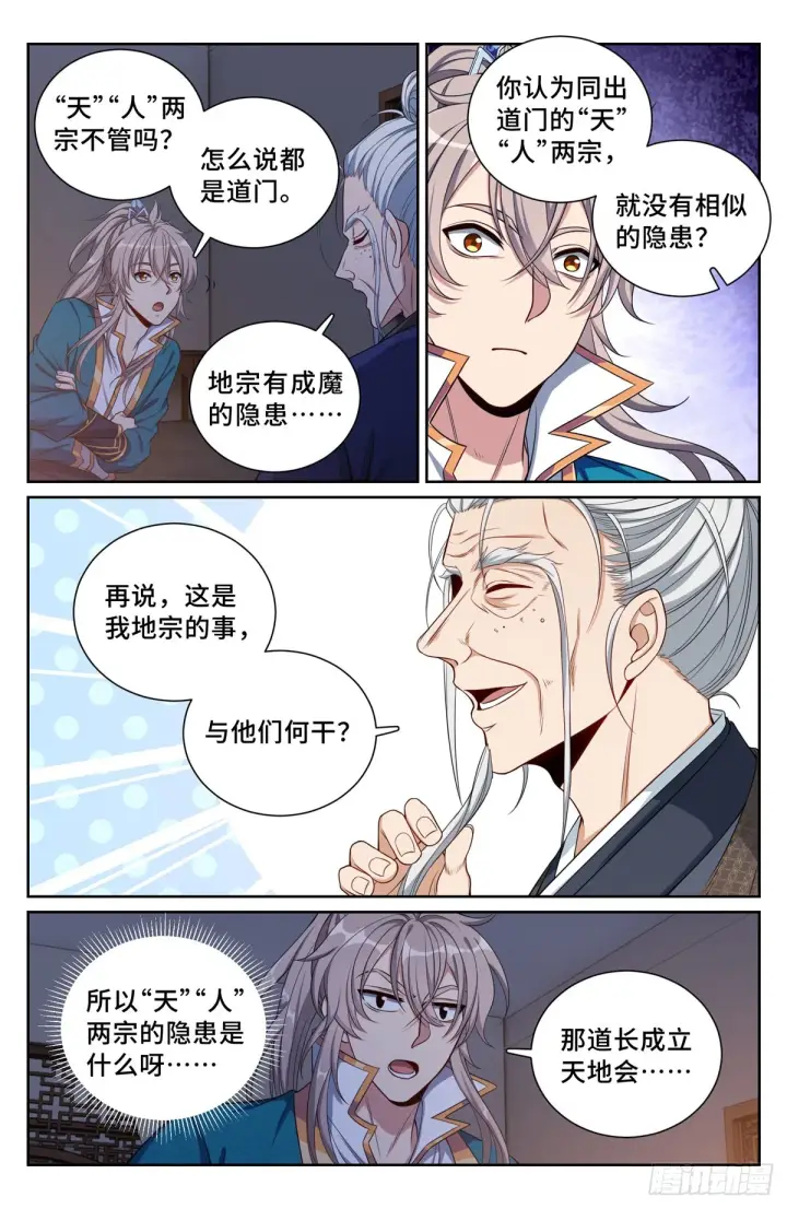《大奉打更人》101宿命图9