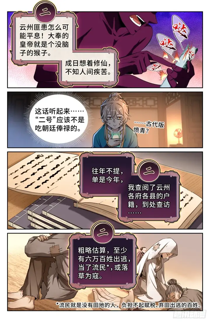《大奉打更人》102萌新报道图10