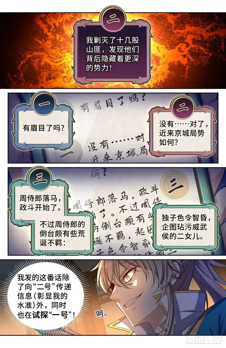 《大奉打更人》102萌新报道图11