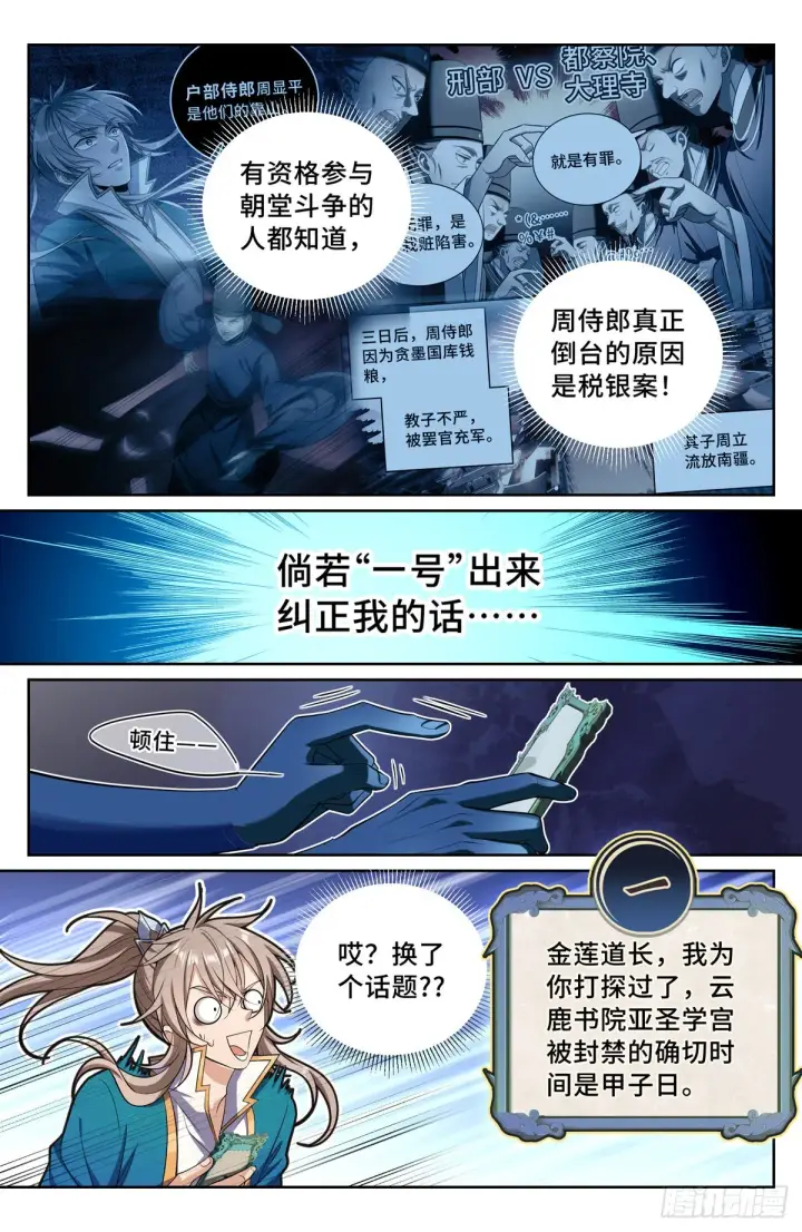 《大奉打更人》102萌新报道图12