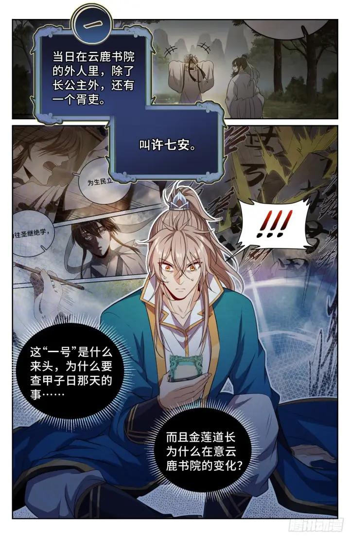 《大奉打更人》102萌新报道图13